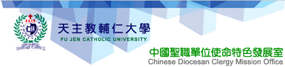 輔仁大學資訊中心