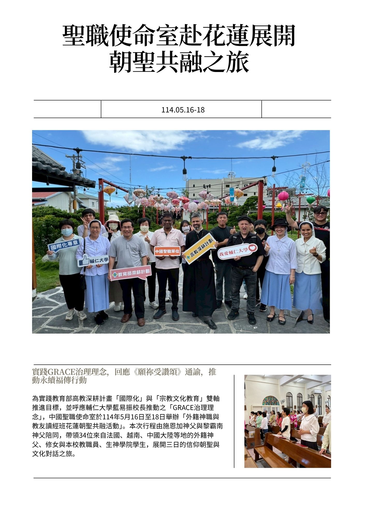 聖職使命室帶領外籍神職與教友展開花蓮朝聖共融之旅