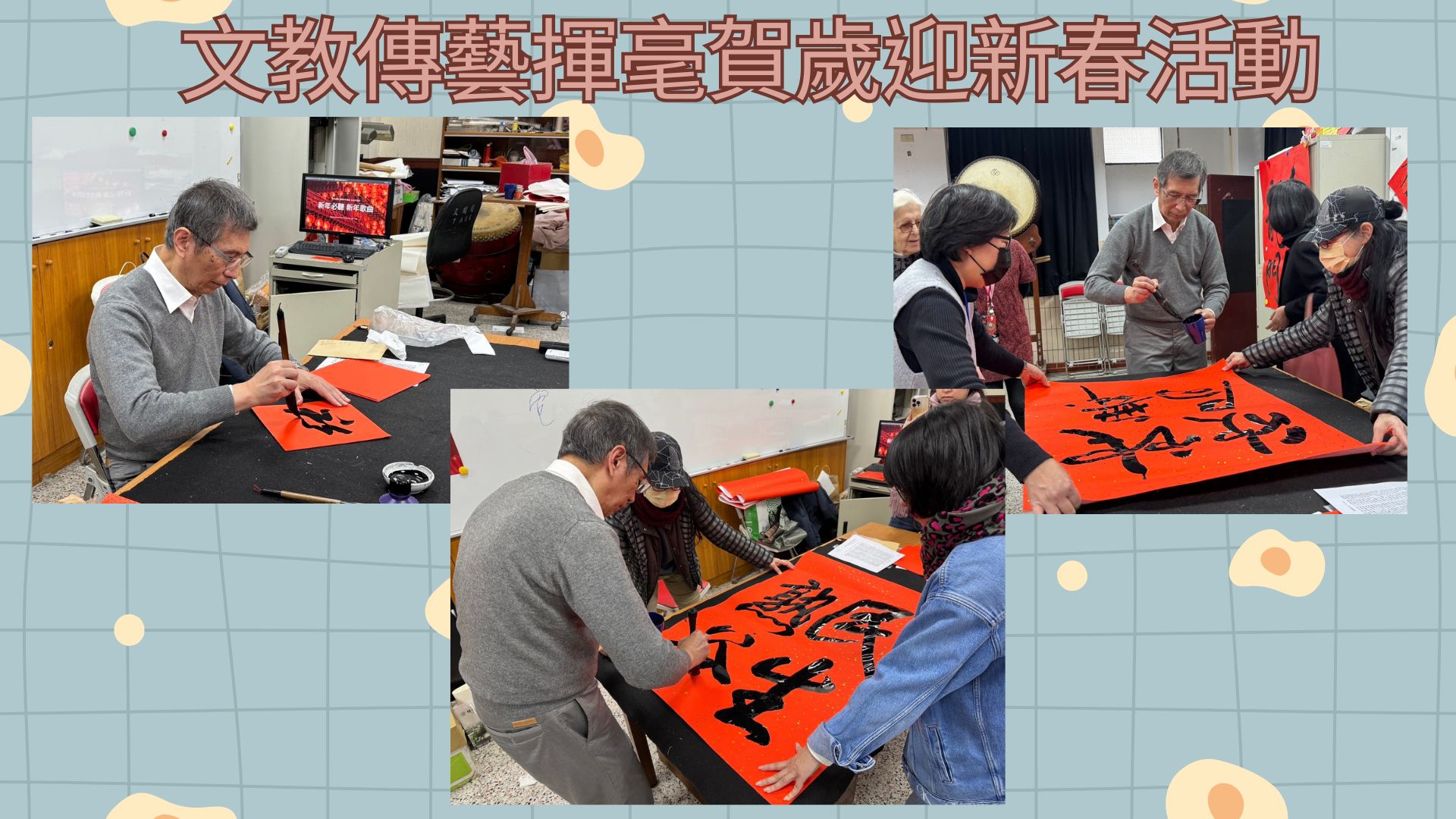 文教傳藝揮毫賀歲迎新春活動