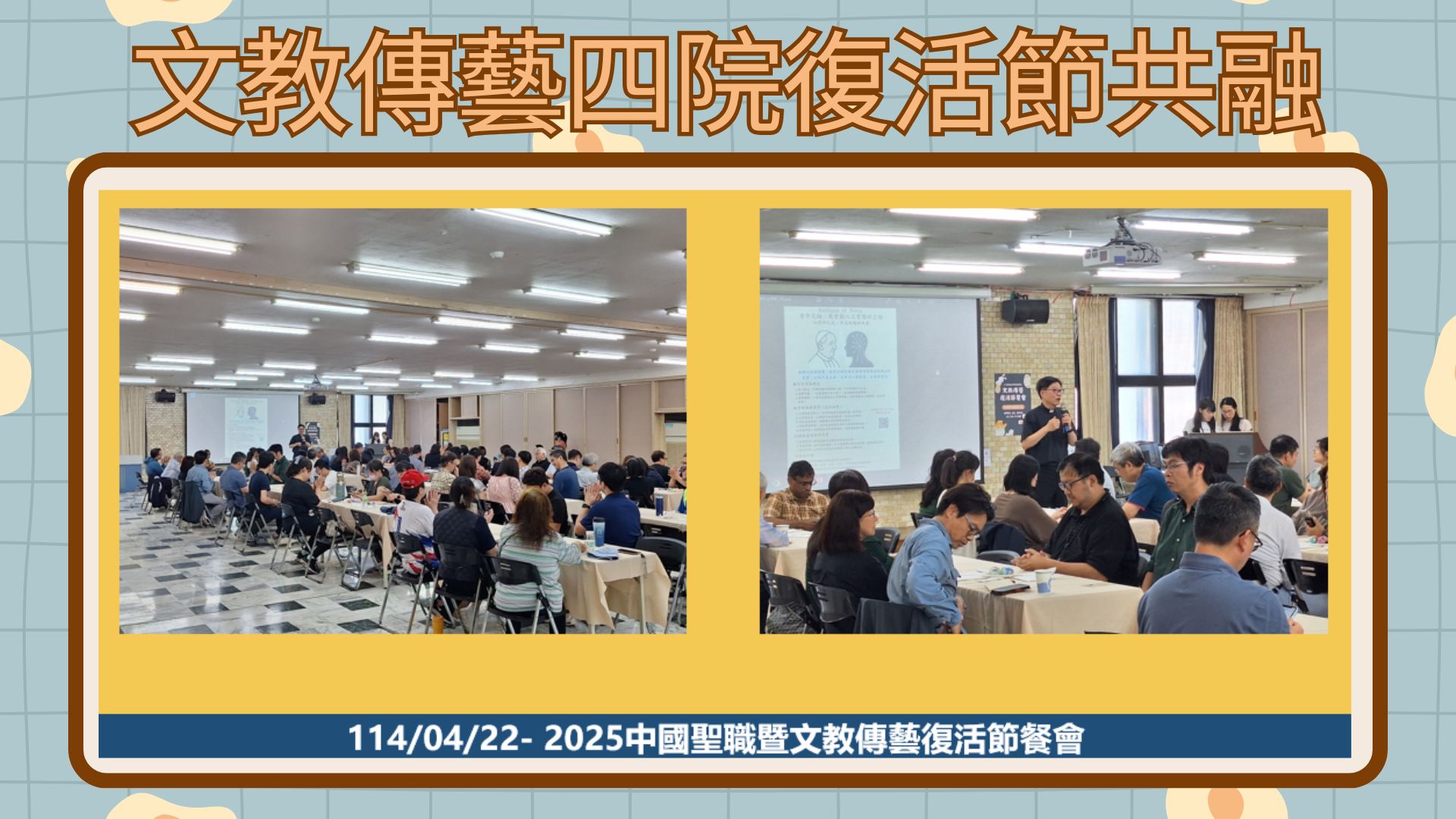 文教傳藝四院復活節共融